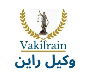بهترین و مجربترین وکلای شهر رشت