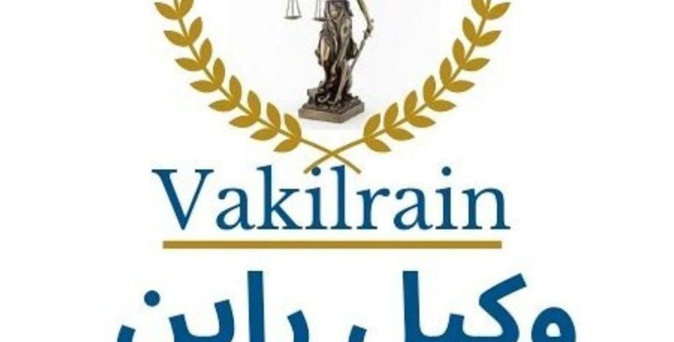 وکیل کیفری رشت، مشاوره تلفنی رشت، مشاوره آنلاین ، وکیل ارزان رشت، وکیل خوب رشت ، وکیل چی، وکیل حقوقی رشت،
