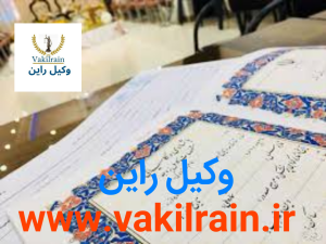 وکالتنامه ثبت ازدواج و طلاق 