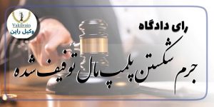 فک پلمپ