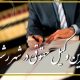 وکلای حقوقی رشت