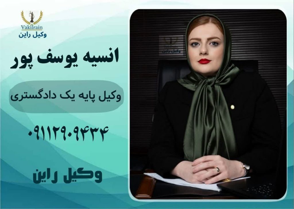 بهترین وکیل جرایم اینترنتی در رشت_انسیه یوسف پور
