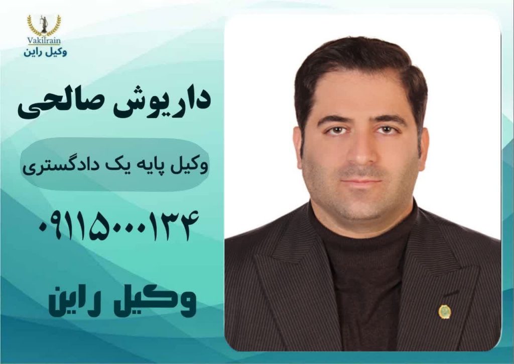 وکیل جرایم اینترنتی رشت _داریوش صالحی