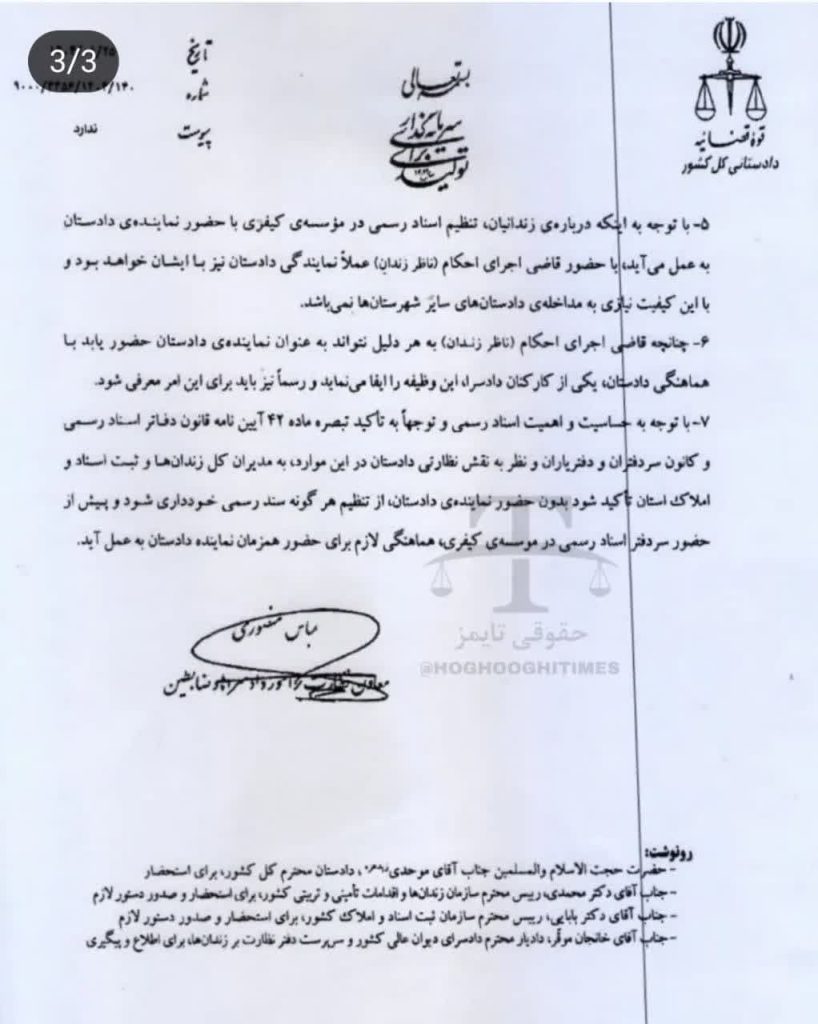 بخشنامه دادستان کل کشور در خصوص تنظیم اسناد رسمی از سوی زندانیان