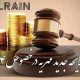 لایحه جدید مهریه 14 ا سکه